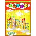 明日新世界－初小級學生本(7-8)